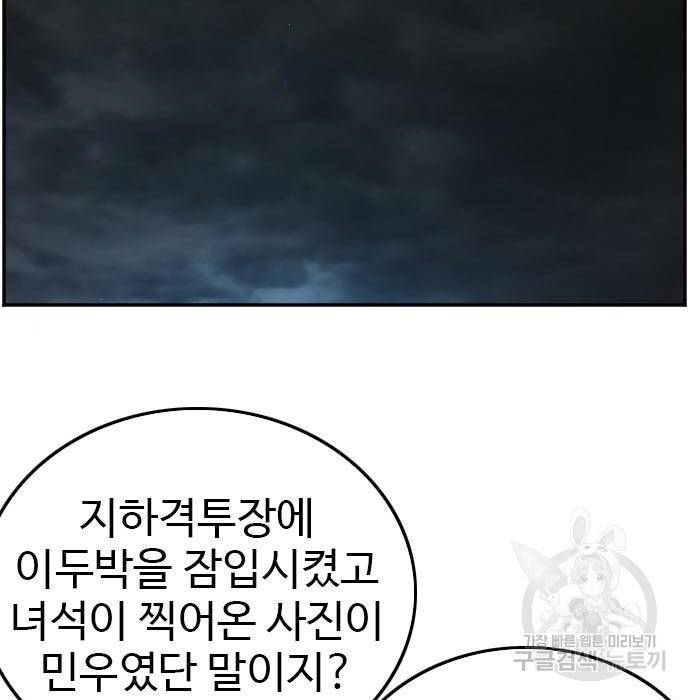나쁜사람 103화 19