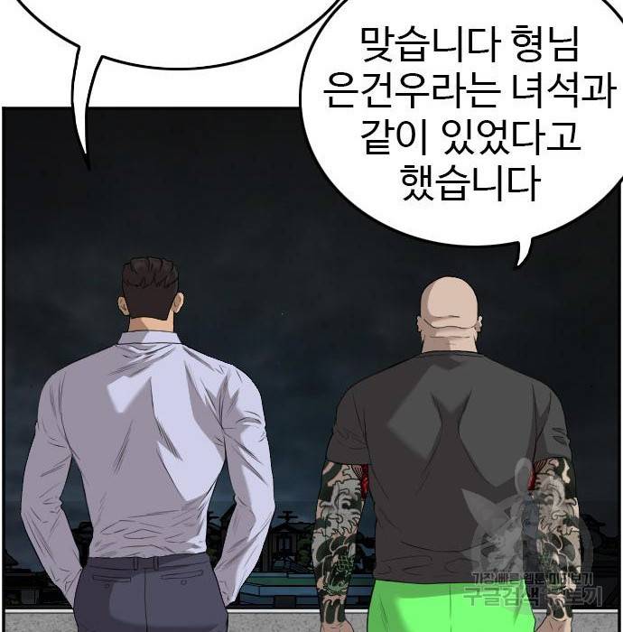 나쁜사람 103화 20