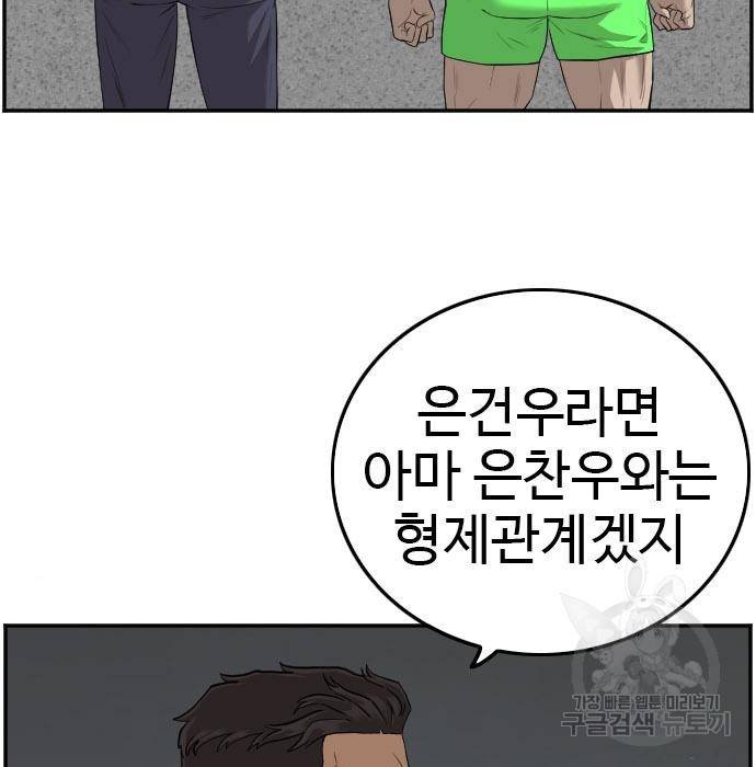 나쁜사람 103화 21