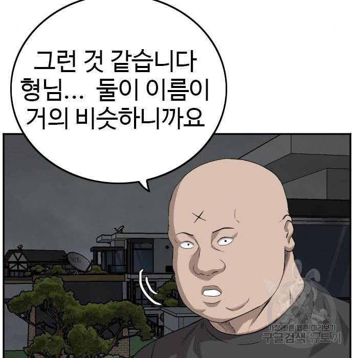 나쁜사람 103화 23