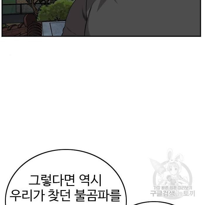 나쁜사람 103화 24