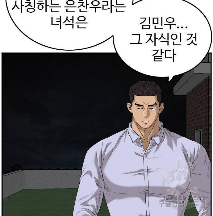 나쁜사람 103화 25