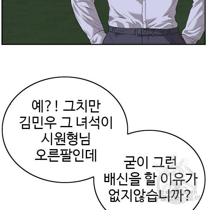 나쁜사람 103화 26