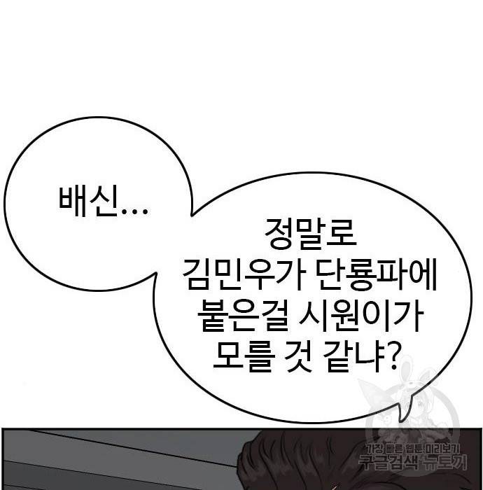 나쁜사람 103화 28