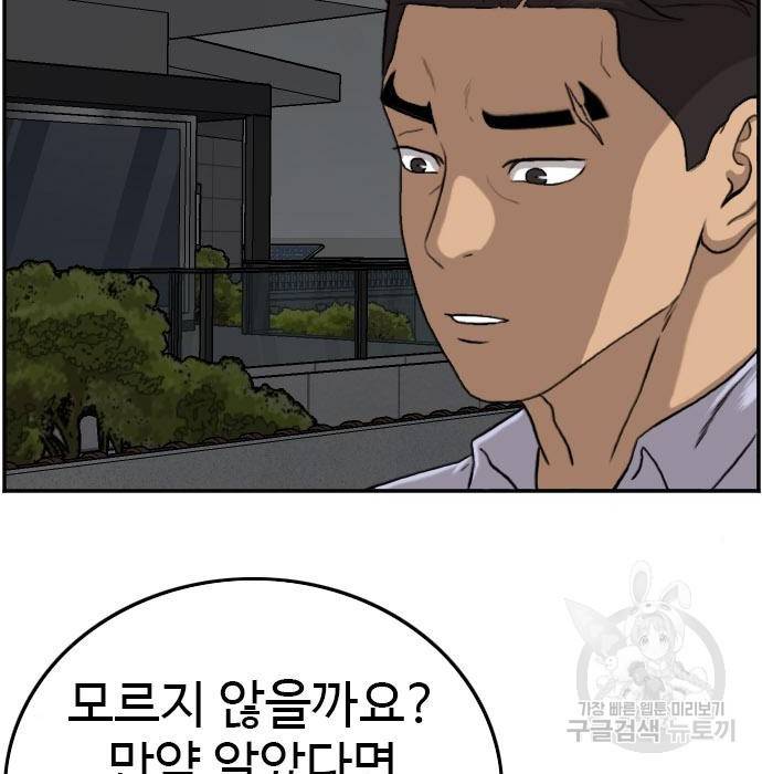 나쁜사람 103화 29