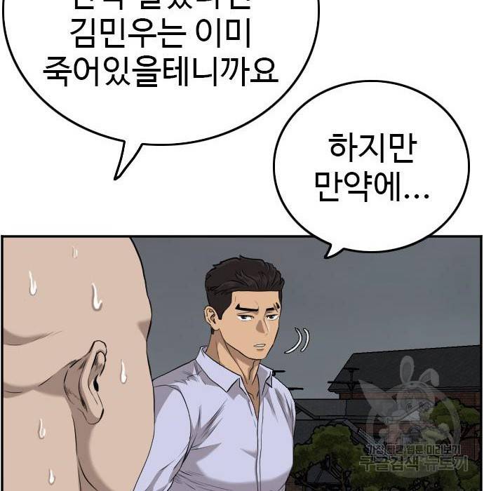 나쁜사람 103화 30