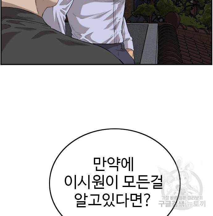 나쁜사람 103화 31