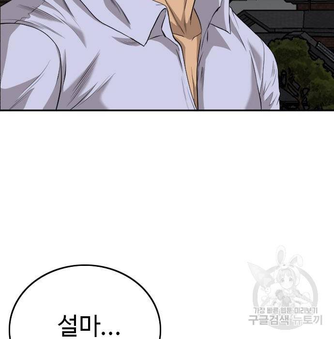 나쁜사람 103화 33