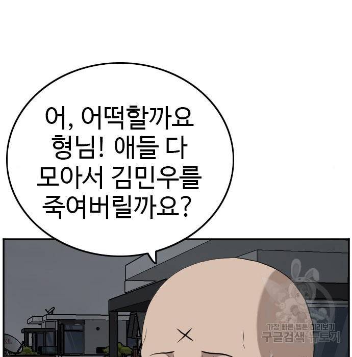 나쁜사람 103화 37