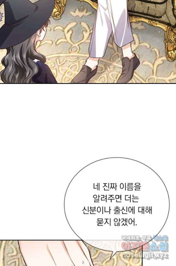 마녀 따위 안 할래요 107화 3