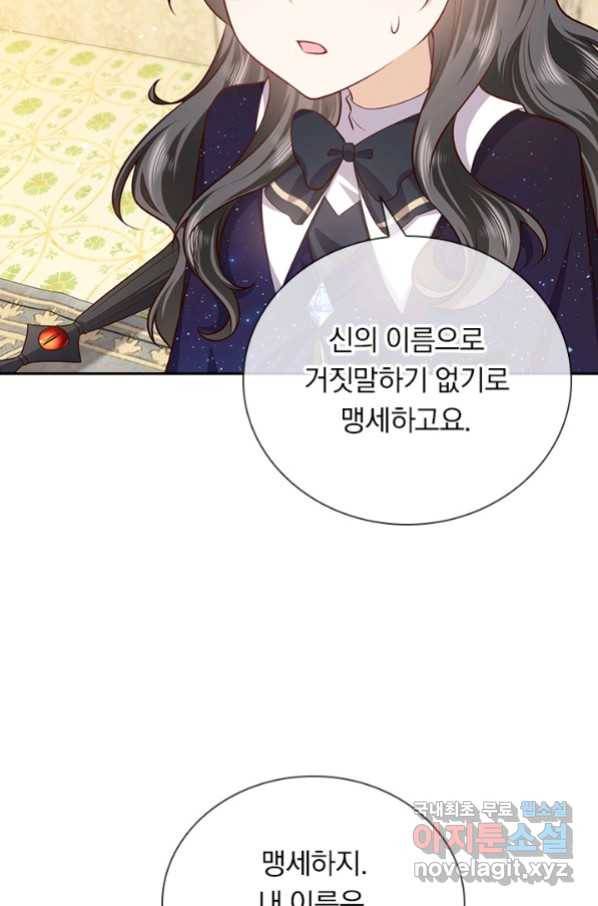 마녀 따위 안 할래요 107화 5