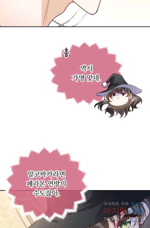 마녀 따위 안 할래요 107화 8