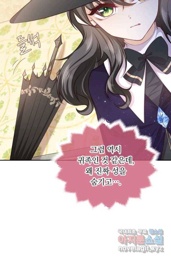 마녀 따위 안 할래요 107화 9