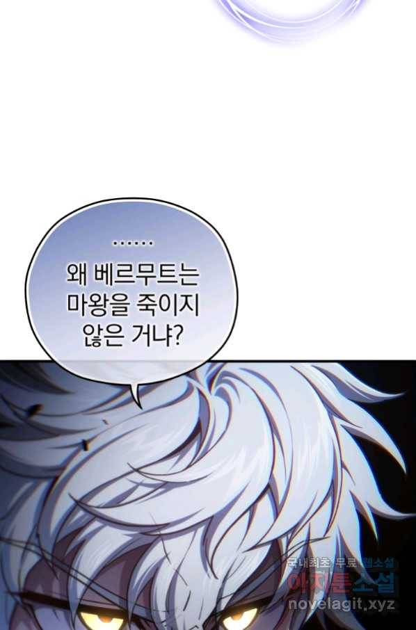 빌어먹을 환생 21화 8