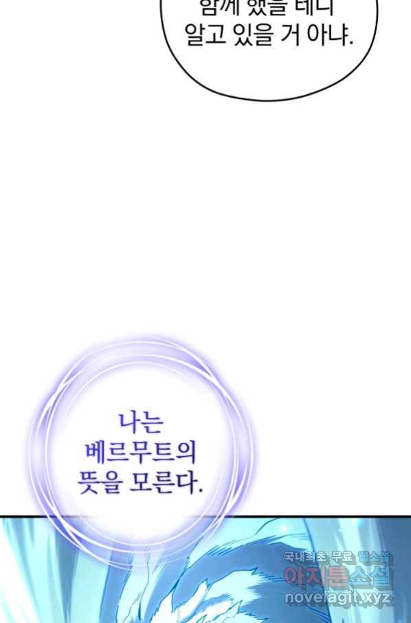 빌어먹을 환생 21화 11