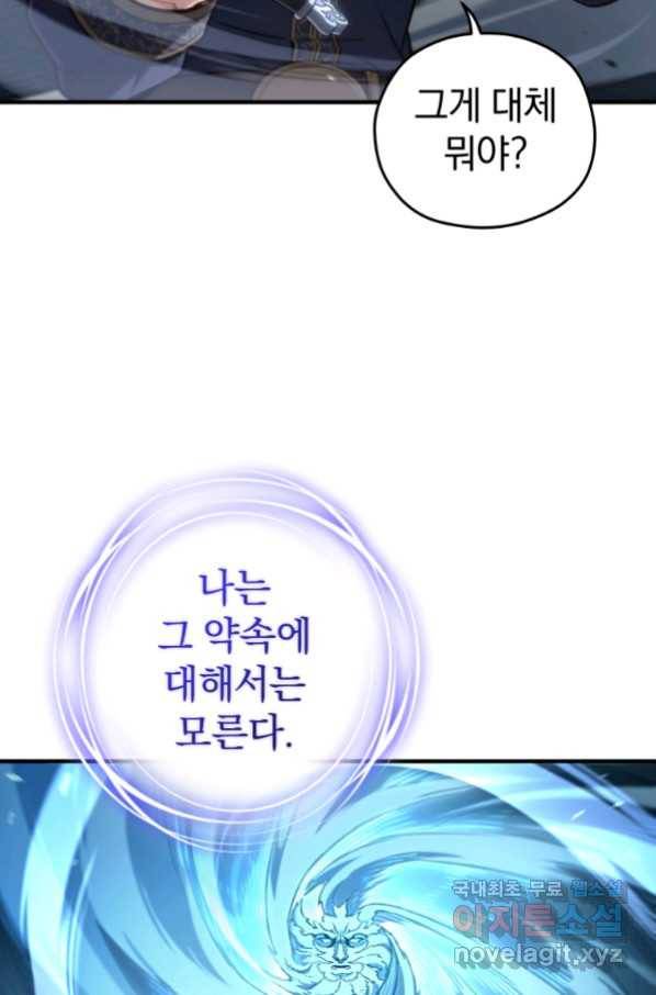 빌어먹을 환생 21화 24