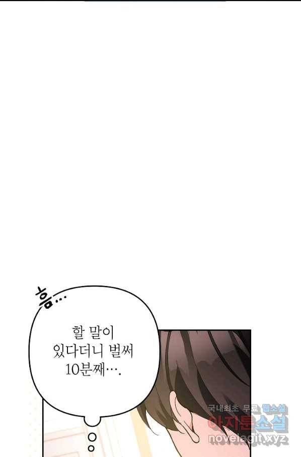 악녀의 문구점에 오지 마세요! 32화 3