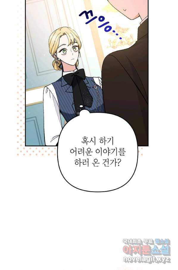 악녀의 문구점에 오지 마세요! 32화 4