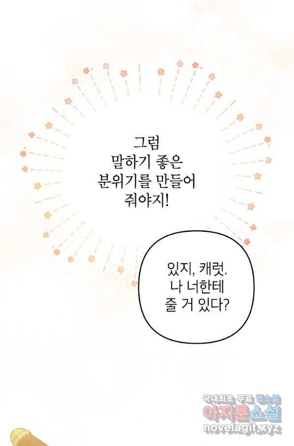 악녀의 문구점에 오지 마세요! 32화 5