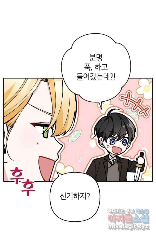 악녀의 문구점에 오지 마세요! 32화 10