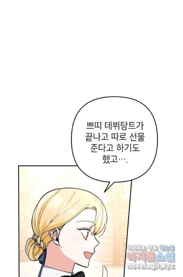 악녀의 문구점에 오지 마세요! 32화 11