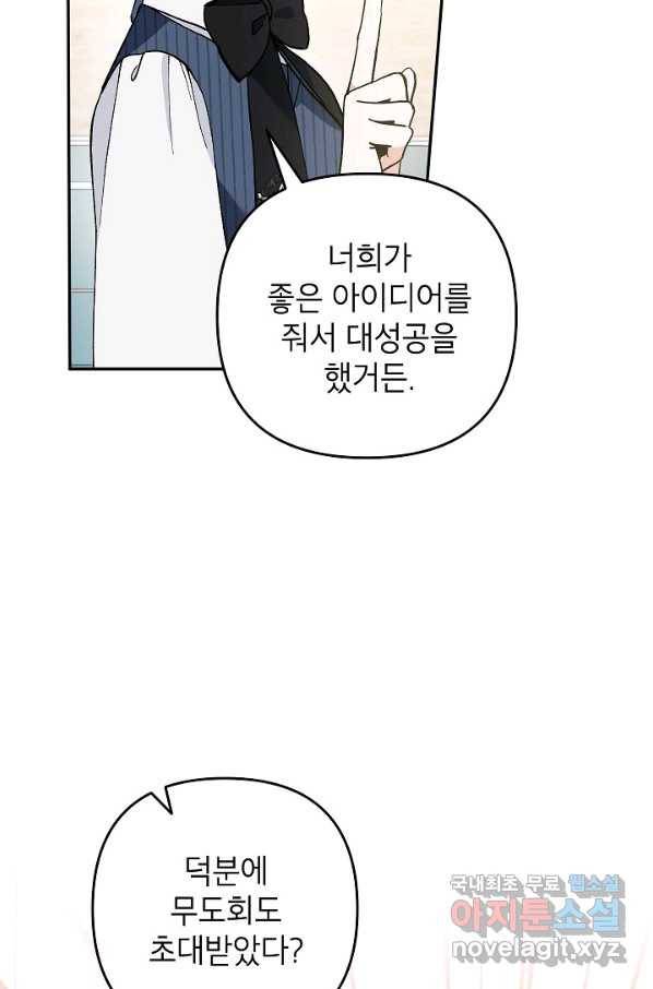 악녀의 문구점에 오지 마세요! 32화 12