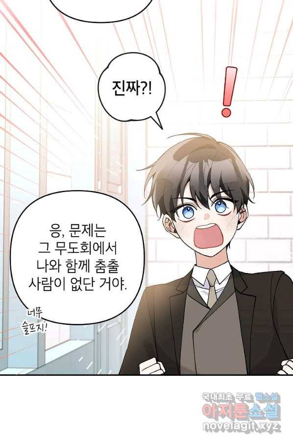 악녀의 문구점에 오지 마세요! 32화 13