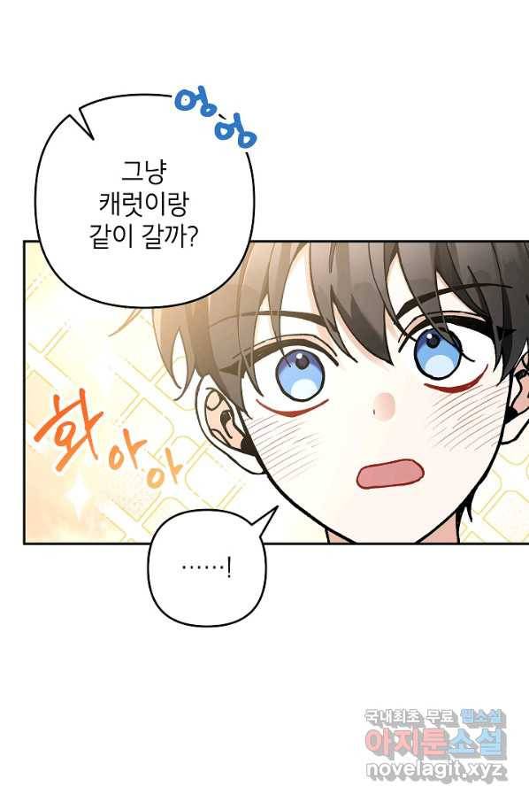악녀의 문구점에 오지 마세요! 32화 14