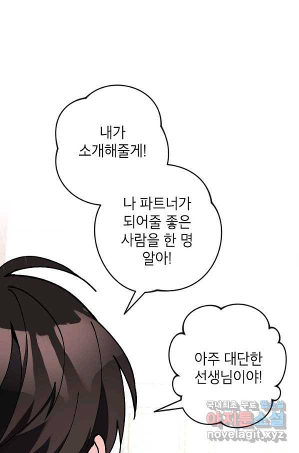 악녀의 문구점에 오지 마세요! 32화 15