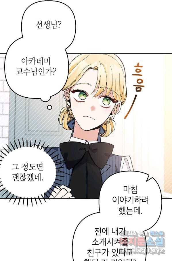악녀의 문구점에 오지 마세요! 32화 17