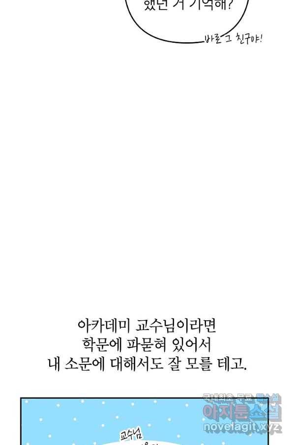 악녀의 문구점에 오지 마세요! 32화 18
