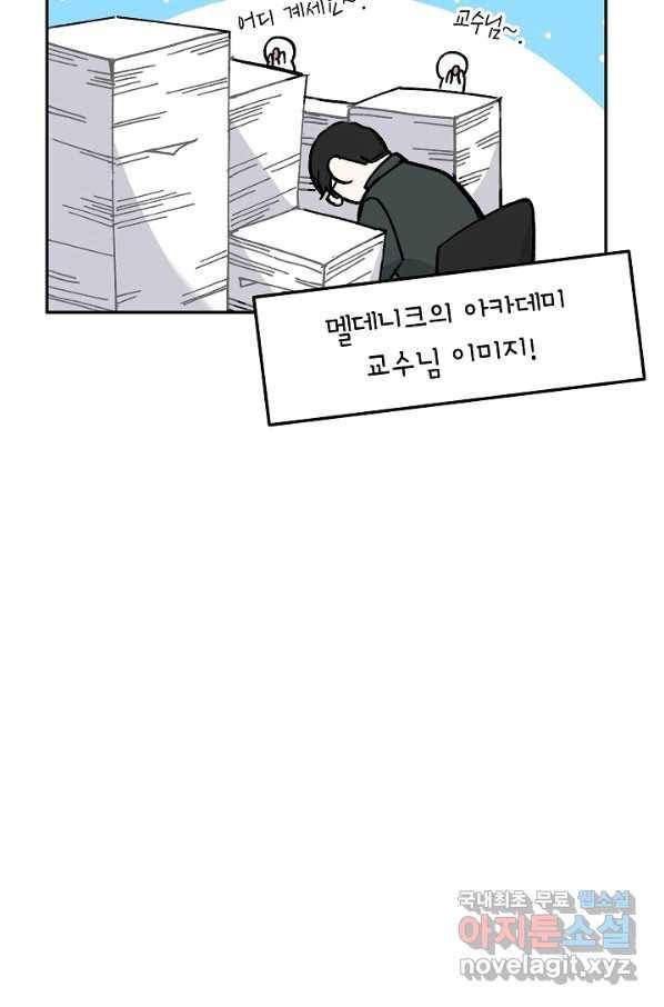 악녀의 문구점에 오지 마세요! 32화 19