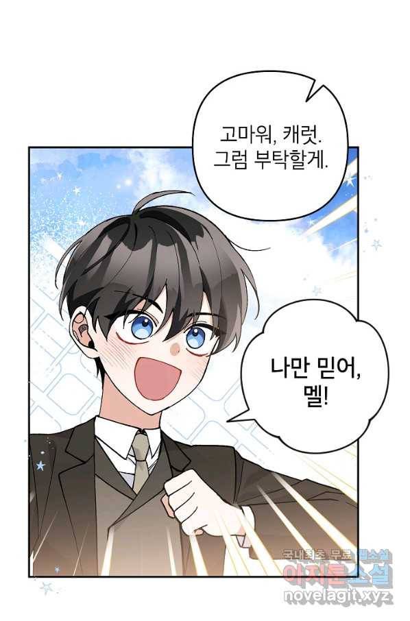 악녀의 문구점에 오지 마세요! 32화 20