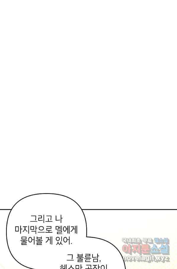 악녀의 문구점에 오지 마세요! 32화 21
