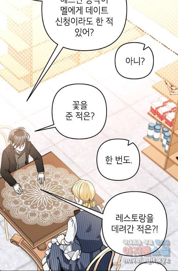 악녀의 문구점에 오지 마세요! 32화 22