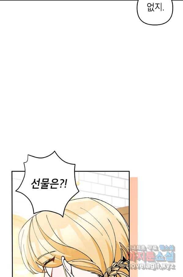 악녀의 문구점에 오지 마세요! 32화 23