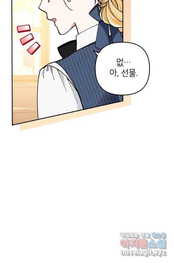악녀의 문구점에 오지 마세요! 32화 24