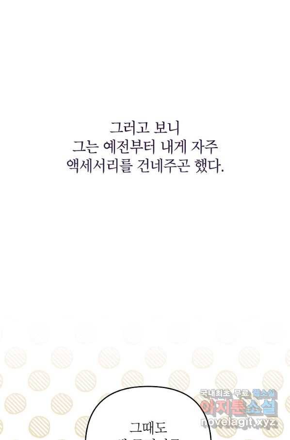악녀의 문구점에 오지 마세요! 32화 25