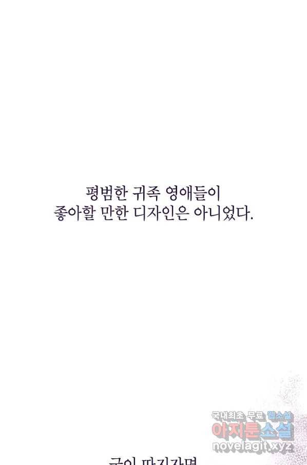 악녀의 문구점에 오지 마세요! 32화 27