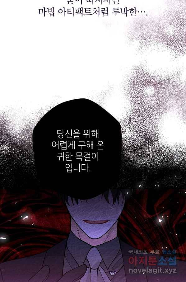 악녀의 문구점에 오지 마세요! 32화 28