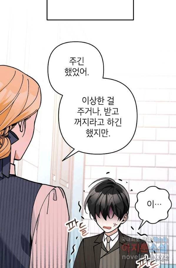 악녀의 문구점에 오지 마세요! 32화 31