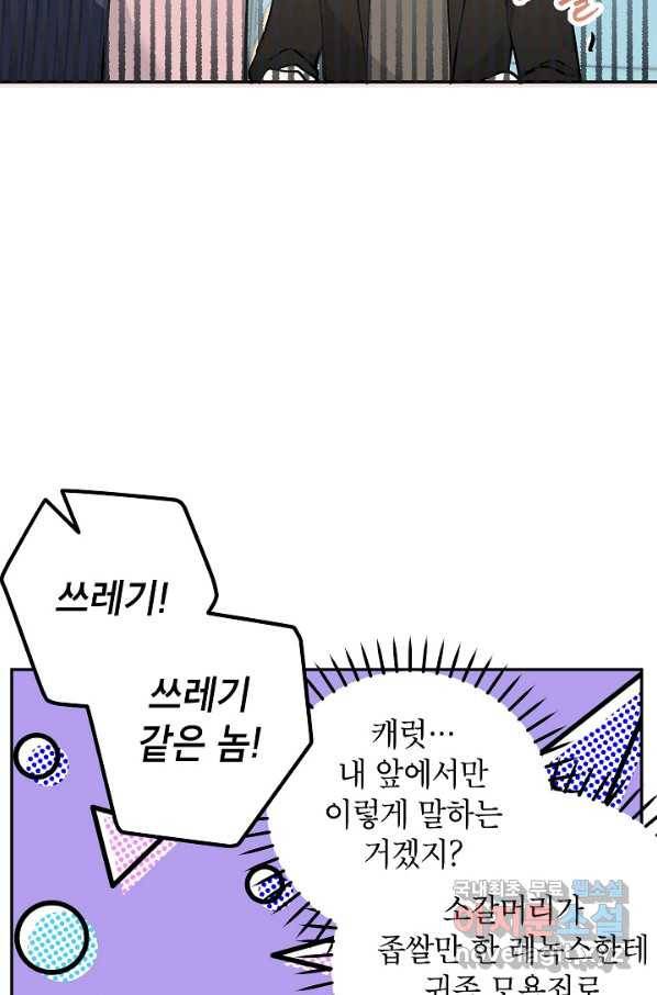 악녀의 문구점에 오지 마세요! 32화 32