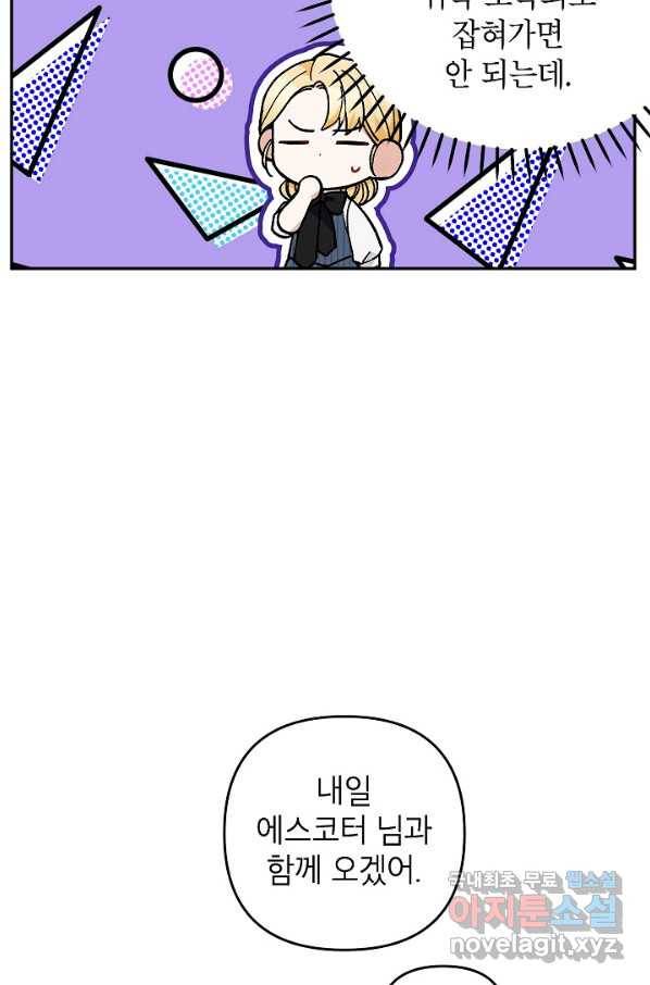 악녀의 문구점에 오지 마세요! 32화 33