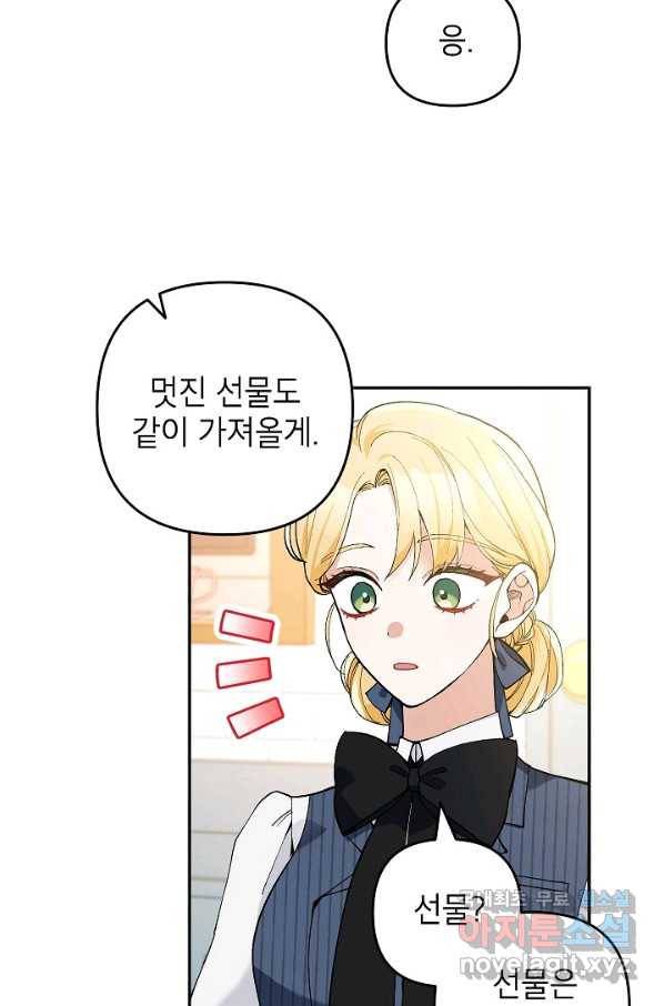 악녀의 문구점에 오지 마세요! 32화 34