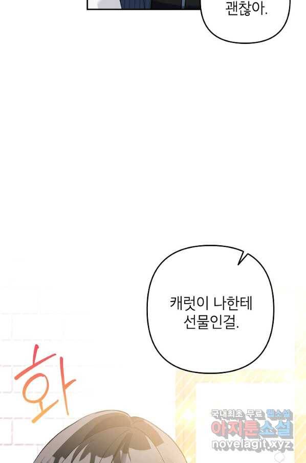 악녀의 문구점에 오지 마세요! 32화 35