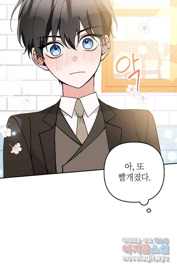 악녀의 문구점에 오지 마세요! 32화 36