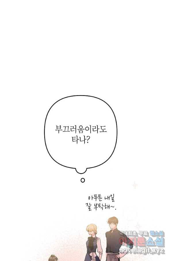 악녀의 문구점에 오지 마세요! 32화 37