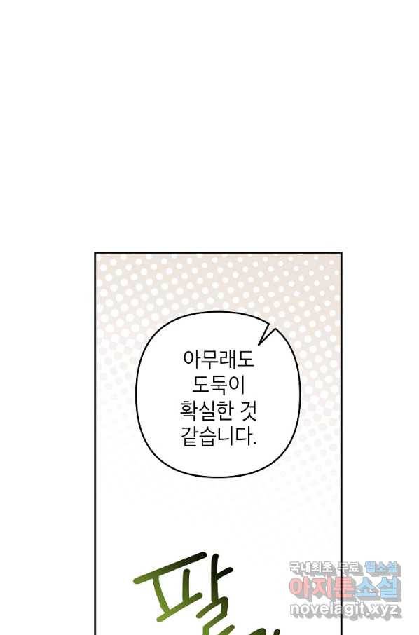 악녀의 문구점에 오지 마세요! 32화 41