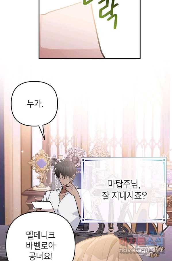 악녀의 문구점에 오지 마세요! 32화 42