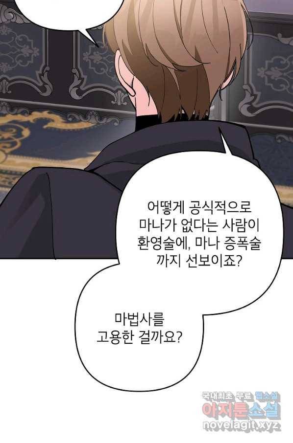 악녀의 문구점에 오지 마세요! 32화 43